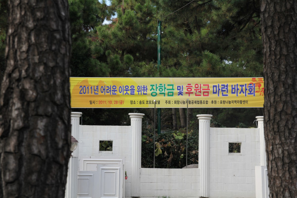 희망나눔자활공제협동조합의 발전을 기원합니다.